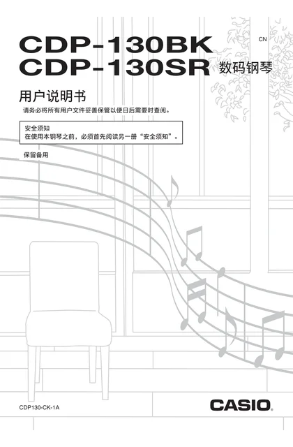 casio 卡西欧 CDP-130